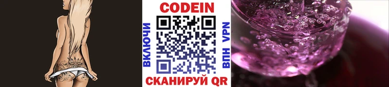 Кодеин напиток Lean (лин) Рассказово
